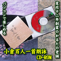 小倉百人一首朗詠CD-ROM【RCPmara1207】