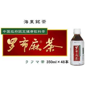 海東銘茶 羅布麻茶(ラフマ茶)ペットボトル 350ml×48本(代引き不可)【RCPmara1207】【マラソン201207_生活】【お買い物マラソン ポイント最大40倍 〜7/12 1:59】中国政府認定健康飲料茶!健康・美容に!