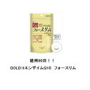 エーエフシー 6391 徳用90日 GOLDコエンザイムQ10 フォースリム