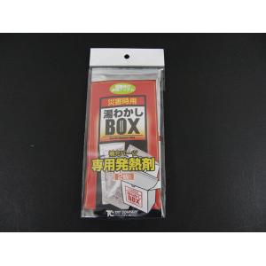 湯わかしBOX専用補充パーツ×20セット(代引き不可)【Aug08P3】【最大ポイント10倍 〜8/16 9:59まで】火を使わず注ぐだけ!災害時やアウトドアに、簡単湯沸かしBOX。