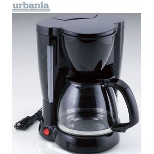 アーバニア コーヒーメーカー(10カップ) G-3039【エントリーでポイント5倍 〜7/21 23:59まで】シンプルカラーのコーヒーメーカー。