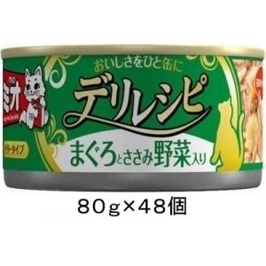 26960 ミオ デリレシピ80g×48個 まぐろとささみ野菜入り【RCPmara1207】