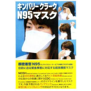 N95対応マスク(キンバリークラーク)×10セット KS-55 5003an