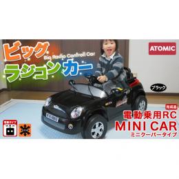 ATOMIC 電動乗用R/C MINI CAR(ミニクーパータイプ) ブラック AT001BK ホビー(代引き不可)【Aug08P3】【最大ポイント10倍 〜8/16 9:59まで】　