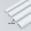 ケーブルカバー(角型、ホワイト)CA-KK26 サンワサプライ(代引き不可)