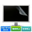 サンワサプライ 20.0型ワイド対応ブルーライトカット液晶保護指紋反射防止フィルム LCD-200WBCAR