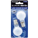 Panasonic ミニクリプトン電球ホワイト2個セット E17 35mm径 60形 LDS110V54WWK2P