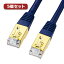 【5個セット】 サンワサプライ カテゴリ7LANケーブル3m KB-T7PK-03NVX5 KB-T7PK-03NVX5 パソコン サンワサプライ【送料無料】【smtb-f】