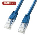【10個セット】サンワサプライ つめ折れ防止カテゴリ6LANケーブル KB-T6TS-005BLX10(代引不可)