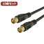 【10個セット】YouZipper アンテナケーブル1m ZT3C-10 ZT3C-10X10 ZT3C-10X10 家電(代引不可)