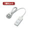 【5個セット】エレコム 電源タップ T-S02-2320WH T-S02-2320WHX5(代引不可)
