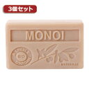 【3個セット】 プロヴァンスアルガン石鹸 南国の花 OBPVP0107X3(代引不可)【送料無料】
