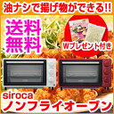 コンベクションオーブン シロカ ノンフライヤー ノ