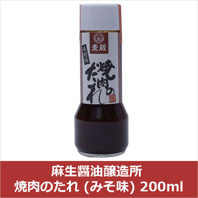 麻生醤油醸造所 焼肉のたれ (みそ味) 200ml(代引不可)...:rcmdse:13873960