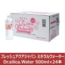 フレッシュアクアジャパン ミネラルウォーター Dr.silica.Water 500ml×24本(代引不可)