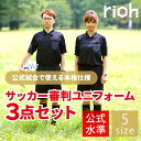 rioh サッカー審判服 レディース 3点セット(半袖シャツ + ハーフパンツ + ソックス)