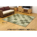 純国産 い草ラグカーペット 『ブロック2』 グリーン 約191×250cm
