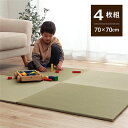 い草 置き畳/ユニット畳 【約70×70×1.5cm 4枚組 ナチュラル 】 消臭 縁無し お手入れ簡単 裏面滑り止め 収納便利 〔リビング〕【送料無料】