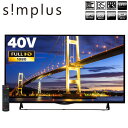 40型(40V 40インチ) フルハイビジョン LED液晶テレビ 3波(地デジ・BS・110度CSデジタル) simplus シンプラス 外付HDD録画対応 SP-40TV03LR【あす楽対応】【送料無料】【smtb-f】