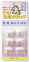 ELPAコンセントキャップAN-101B(W)【送料無料】