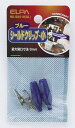 ELPAシールドクリップS青HK-SK01H(BL)