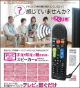 日本アンテナ手元スピーカー&かんたんテレ...