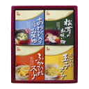 本格スープ・お吸い物詰合せ KI-C5 【返品・キャンセル不可】(代引不可)