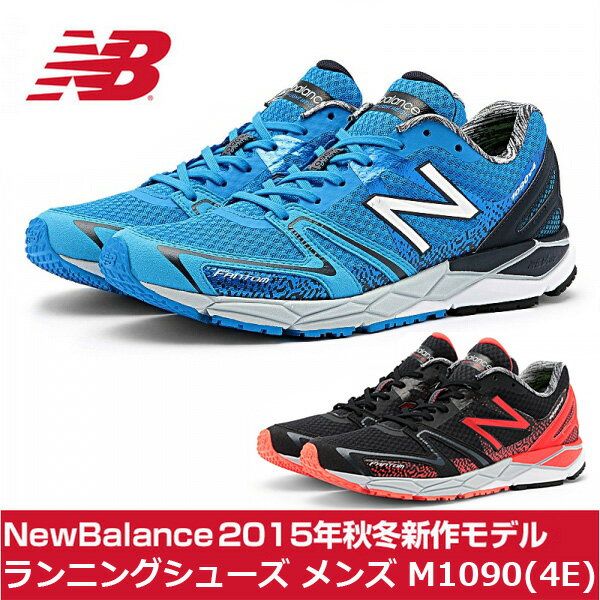 NewBalance(ニューバランス) ランニングシューズ メンズ M1090(4E)【あ…...:rcmdse:13074403