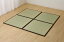 置き畳 半畳 国産 い草ラグ あぐら ブラウン 約82×82cm 2枚組(代引不可)【送料無料】