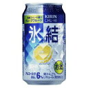 キリン 氷結 グレープフルーツ 350ml×24本(代引き不可)