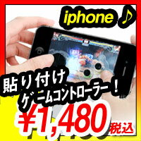 iPhone アイフォン ゲーム コントローラー iPhone/iPod touch/iPad対応 貼り付けゲームコントローラー FS-IPGC001