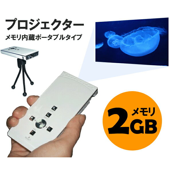 プロジェクター ポータブル 投射 小型プロジェクター 動画 小型ポータブルプロジェクター Portable Projector★FS-MPWE100【送料無料】【Aug08P3】