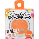 Borboleta ヘアチョーク オレンジ 4.5g 銀座コスメティックラボ