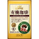 キーコーヒー VP 有機栽培珈琲(粉) 180g【S1】