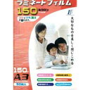 ラミネートフィルム150ミクロン A3サイズ 50枚 LAM-FA350T オーム電機