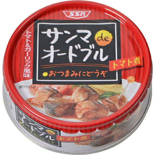 SSK サンマdeオードブル トマト煮 70g SSKセールス...:rcmdse:13123322