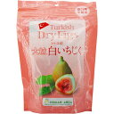 トルコ産大粒白イチジク 300g デルタインターナショナル