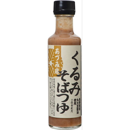 あづみ庵 胡麻くるみ味噌仕立て くるみそばつゆ 200ml あづみ野食品...:rcmdse:13298113