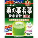 山本漢方 桑の葉若葉粉末青汁100% お徳用 2.5g×56包 山本漢方製薬