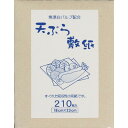 天ぷら敷紙 210枚入 金星製紙(代引不可)