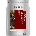 マキシム レギュラーコーヒー マスターおすすめのモカ・ブレンド 260g AGF(味の素ゼネラルフーヅ)
