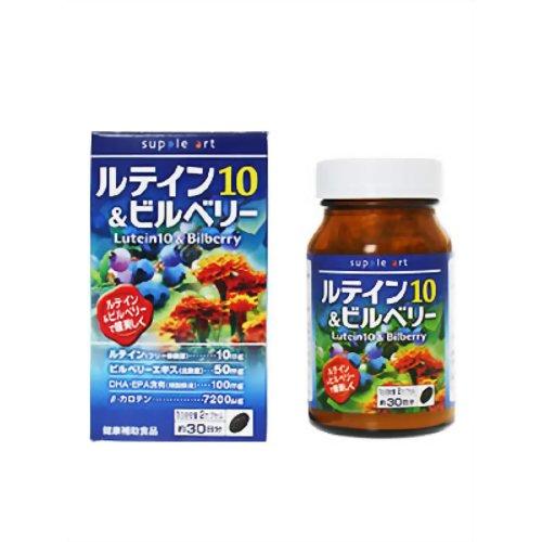 サプリアート ルテイン10&ビルベリー 60カプセル【Aug08P3】【最大ポイント10倍 〜8/16 9:59まで】　