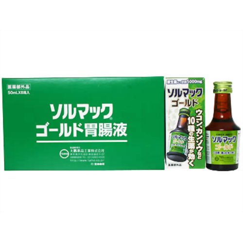 【エントリーでポイント5倍 〜7/21 23:59まで】 ソルマックゴールド胃腸液 50ml*8本