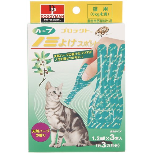 プロテクトスポット猫用 3本【Aug08P3】