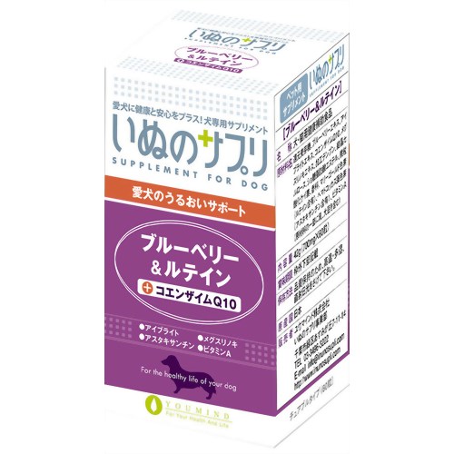 いぬのサプリ ブルーベリー&ルテイン 60粒