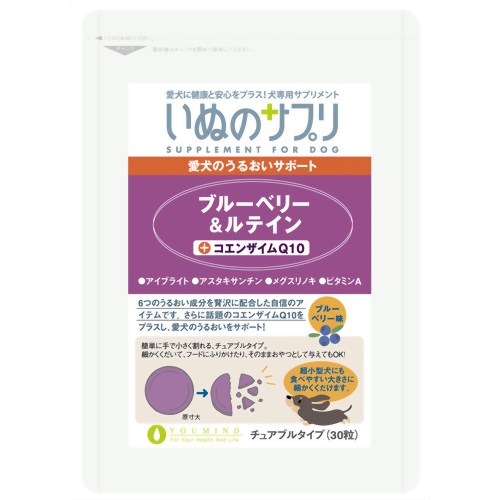 いぬのサプリ ブルーベリー&ルテイン お試し用 30粒