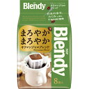 ブレンディ ドリップパック キリマンジャロブレンド 8g×8袋入 AGF(味の素ゼネラルフーヅ)