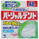 部分入れ歯用 パーシャルデント強力ミント 48錠 小林製薬
