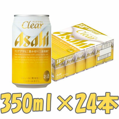 アサヒ クリアアサヒ 350ml×1ケース（24本）【1ケース】【国産ビール】 新ジャンル…...:rcmdse:10532855