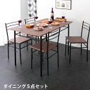 ダイニングテーブル 5点セット ダイニング5点セット 4人掛け 120cm幅 ダイニングセット リビング カフェ 北欧 レトロ おしゃれ(代引不可)【送料無料】